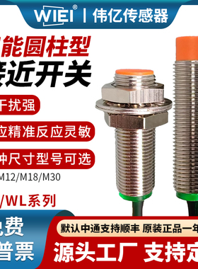 接近开关传感器M8M12M18M30螺纹圆柱金属感应器接近传感器三线