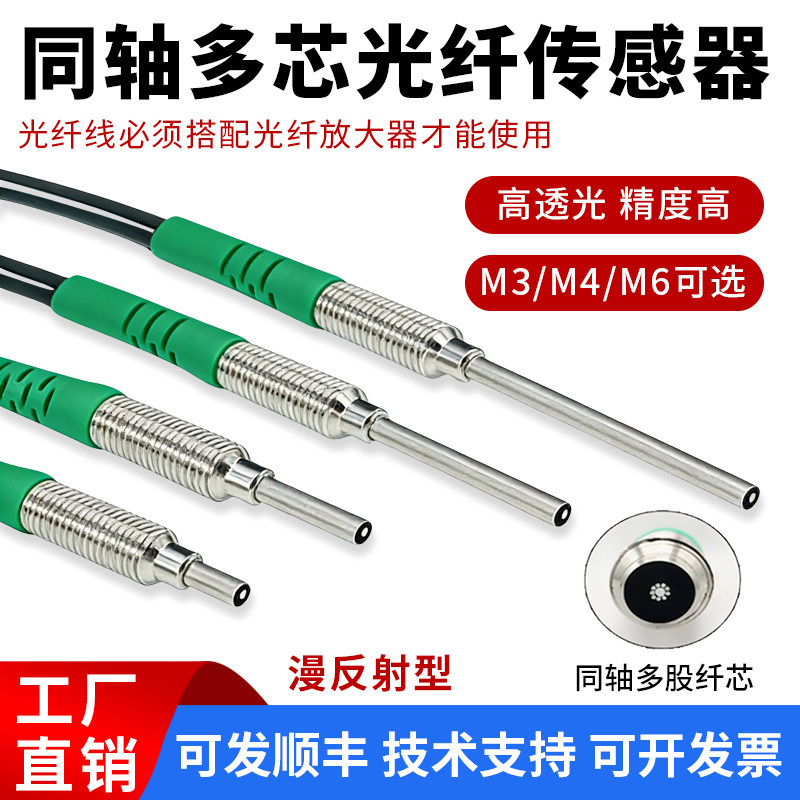 同轴漫反射光纤M3M4M6光纤放大器探头漫反射对射光纤线