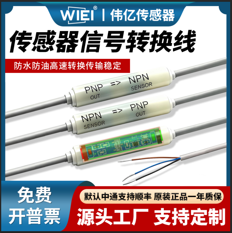 NPN转PNP信号转化器模块