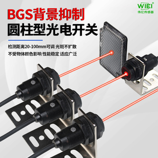 背景抑制漫反射圆柱形光电开关红外光镜面漫反射对射距离可调