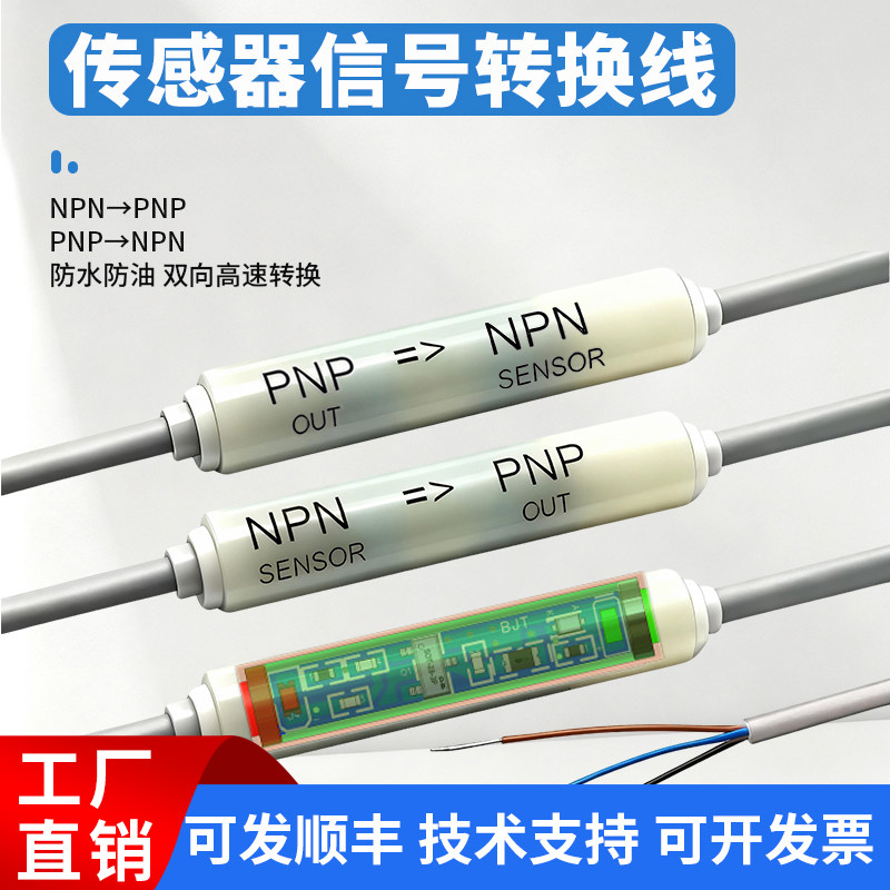 NPN转PNP信号转化器模块图片