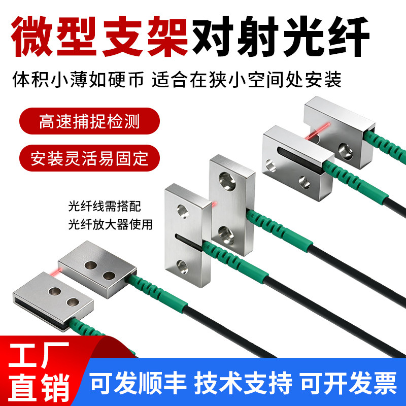 对射型支架光纤管长距离型光纤传感器对射光纤管微型传感器