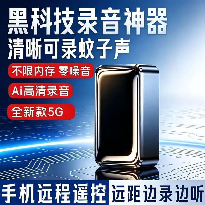 手机远程听录器录音笔远程手机控MP3/MP4/iP