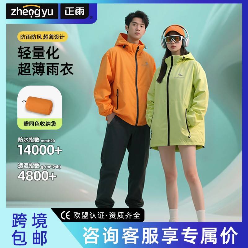 男超薄女雨衣款单人全身成人外穿外卖骑手骑行防大暴雨分体式户外