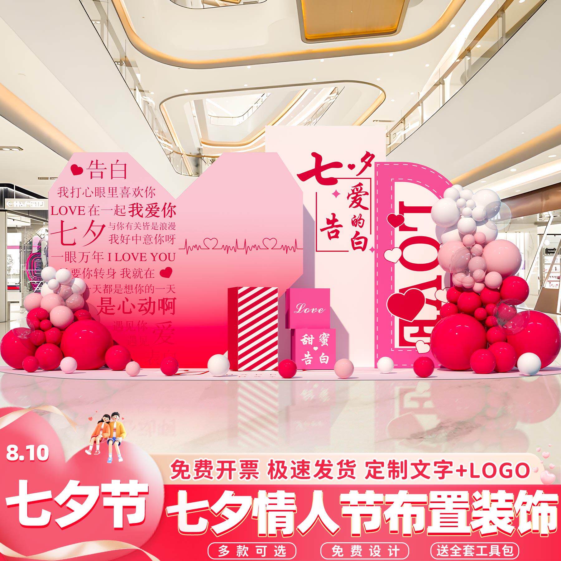 七夕场景布置表白商场美陈求婚氛围感活动气球装饰拍照kt板背景墙