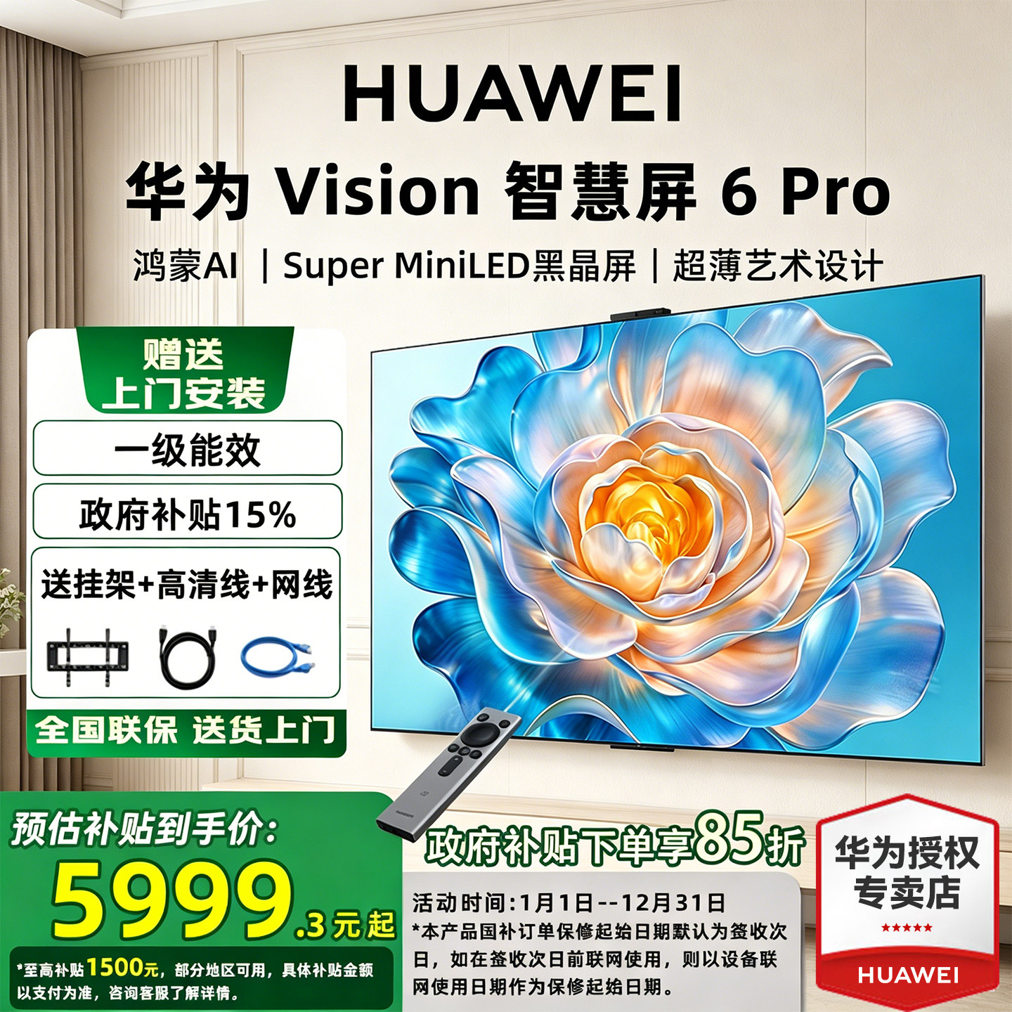 【触屏电视】华为vision智慧屏 6Pro 65/75/85/98英寸MiniLED电视