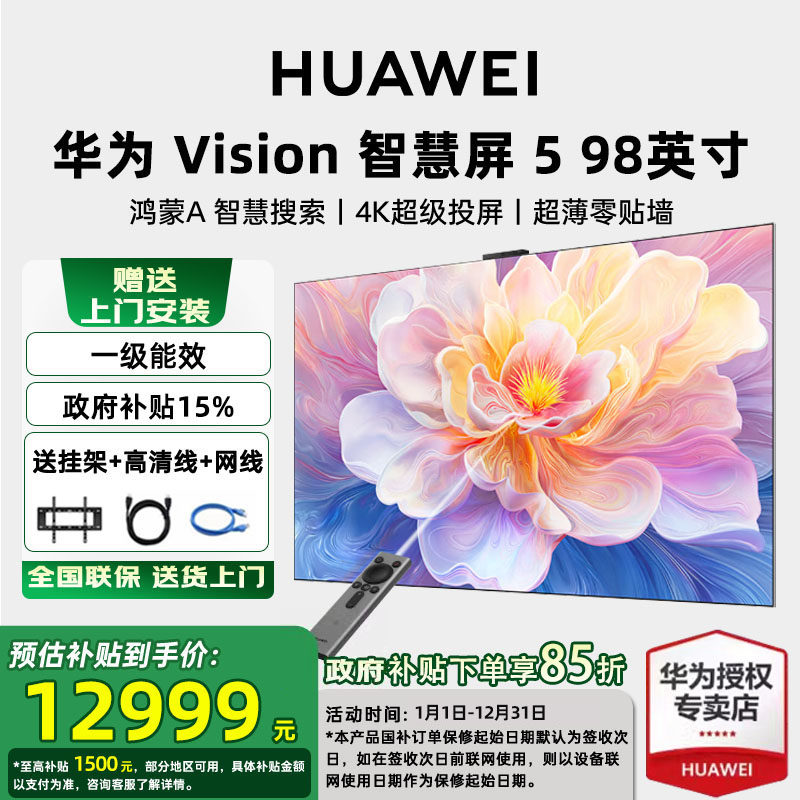 【免费安装】华为vision智慧屏5 98英寸miniLED超高清4K平板电视