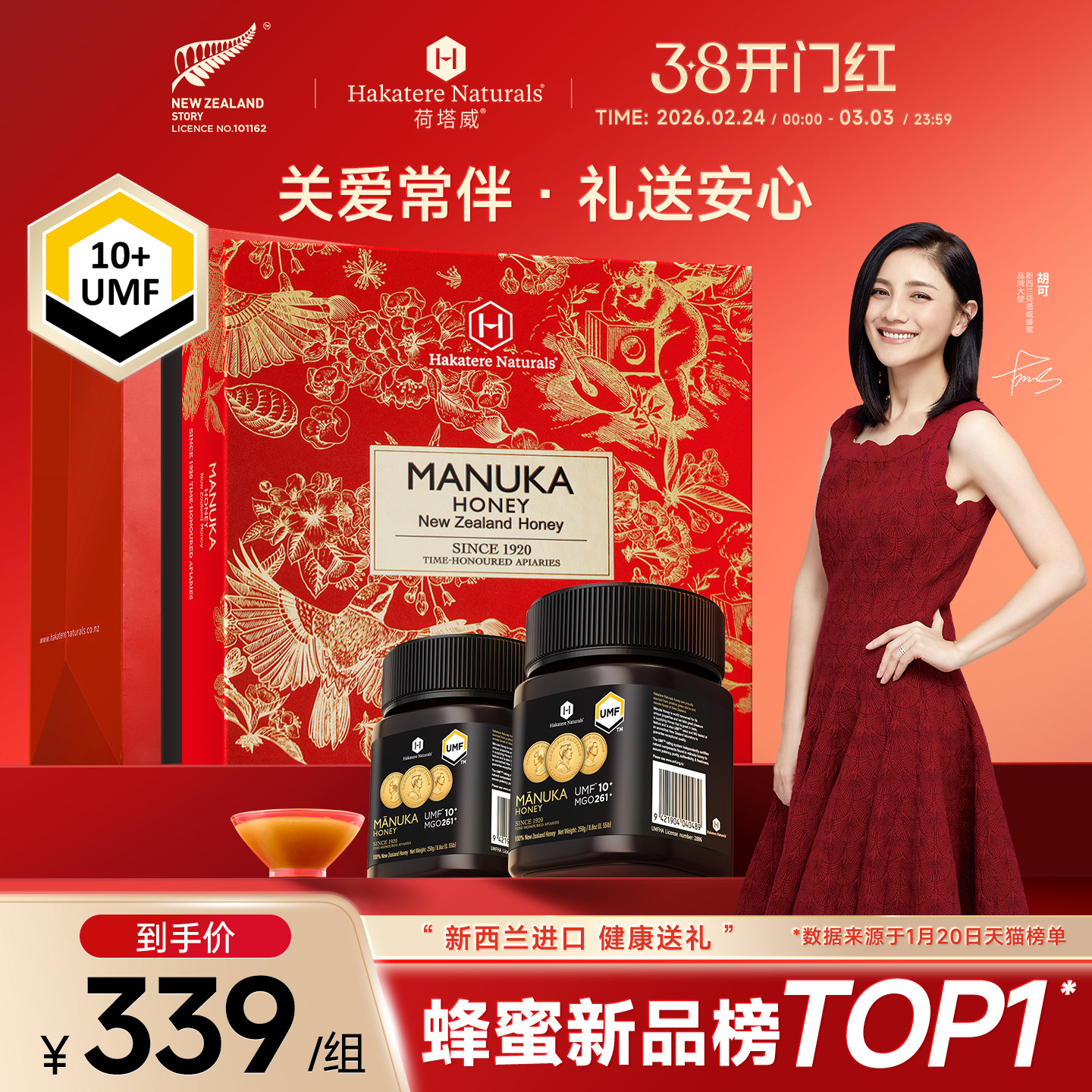 荷塔威麦卢卡蜂蜜礼盒UMF10+250g新西兰进口节日送妈妈礼物营养品