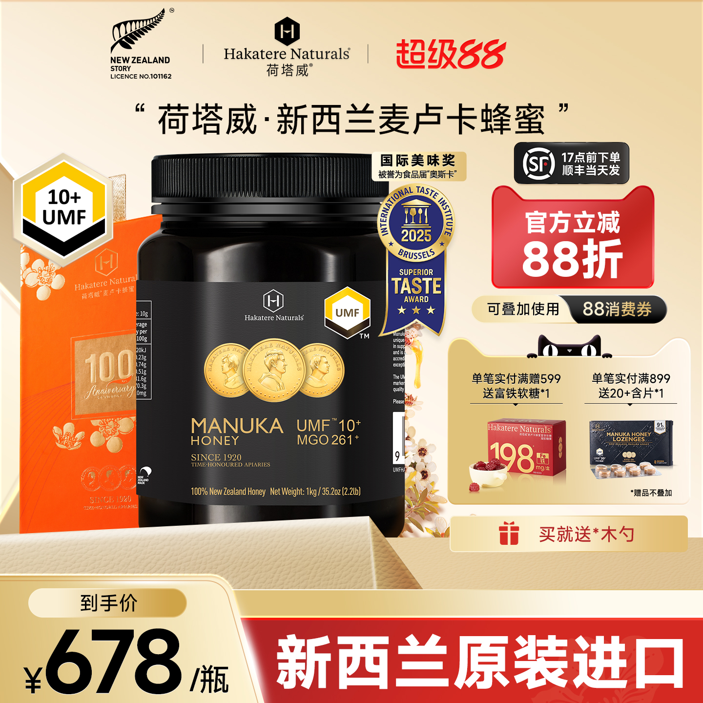 荷塔威纯麦卢卡蜂蜜UMF10+新西兰原装进口1公斤包装1000g纯净蜜源