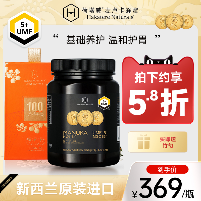 荷塔威纯麦卢卡蜂蜜UMF5+纯正天然蜜源新西兰原装进口1000g家庭装