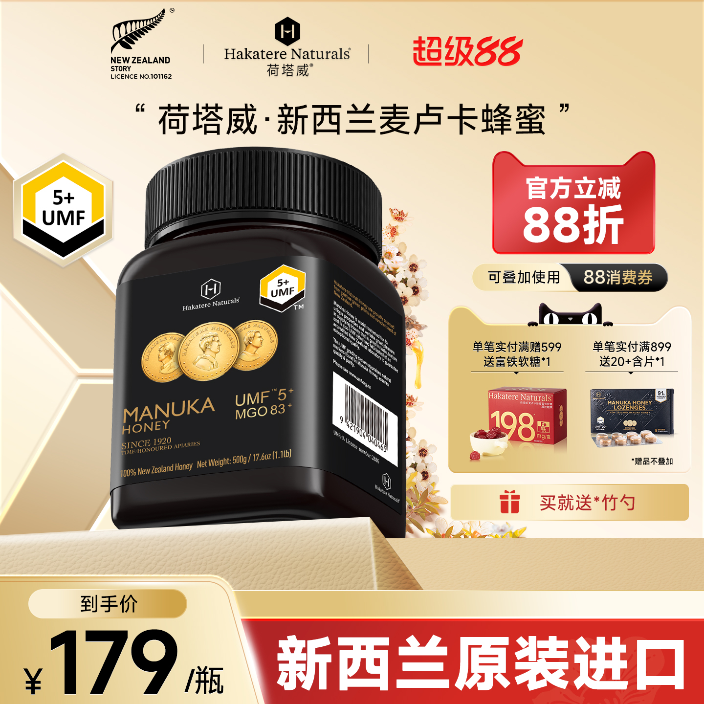 荷塔威麦卢卡蜂蜜UMF5+500g新西兰原装进口纯净蜜源manuka结晶蜜