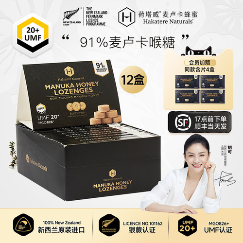 新西兰原装进口麦卢卡润喉糖含片
