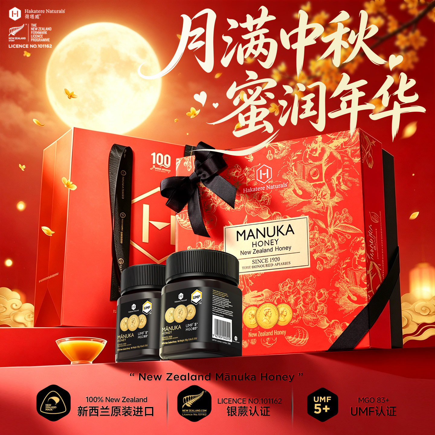 荷塔威中秋节礼物麦卢卡蜂蜜礼盒新西兰进口送父母长辈老师营养品