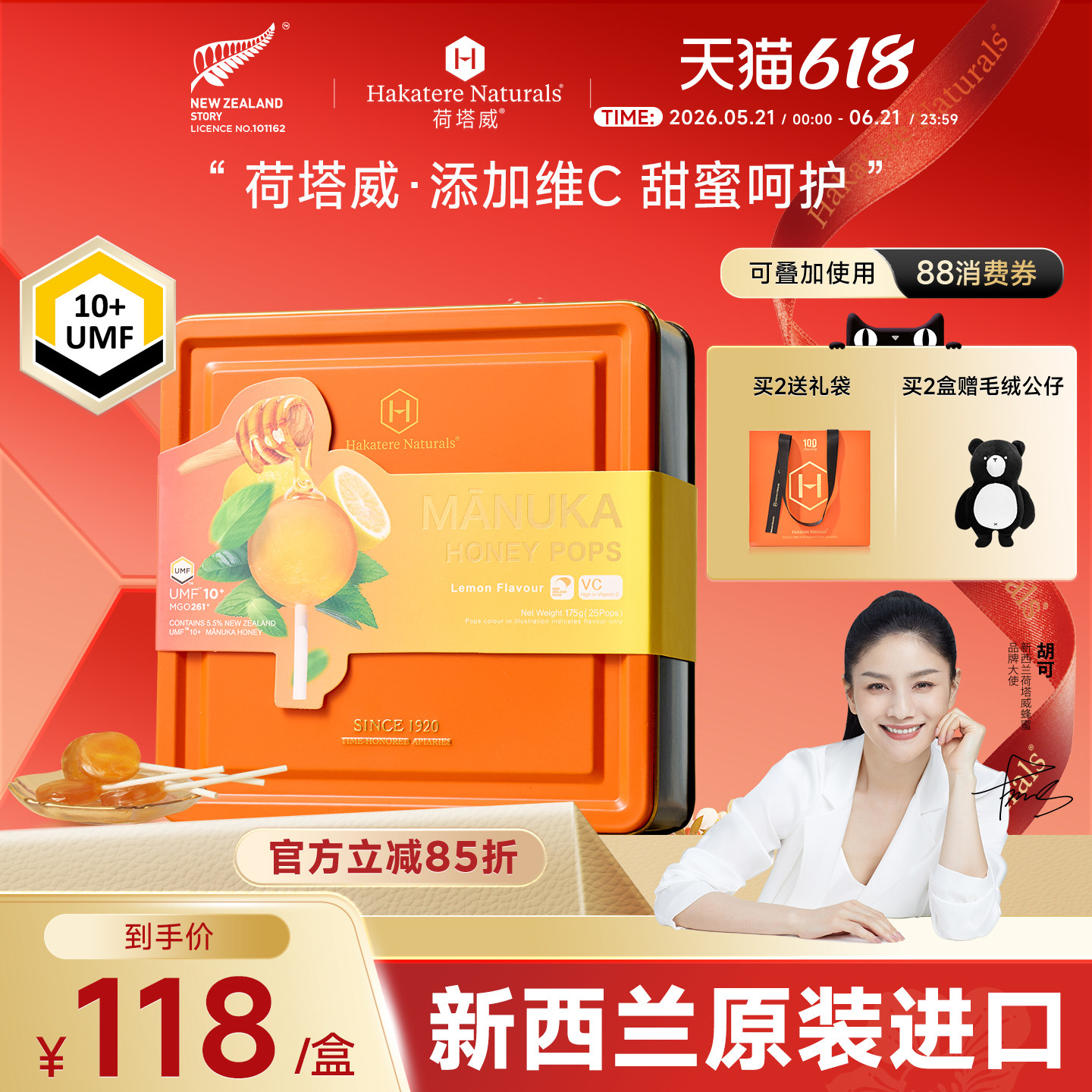 荷塔威麦卢卡UMF10+蜂蜜糖VC儿童棒棒糖柠檬新西兰进口送宝宝礼物