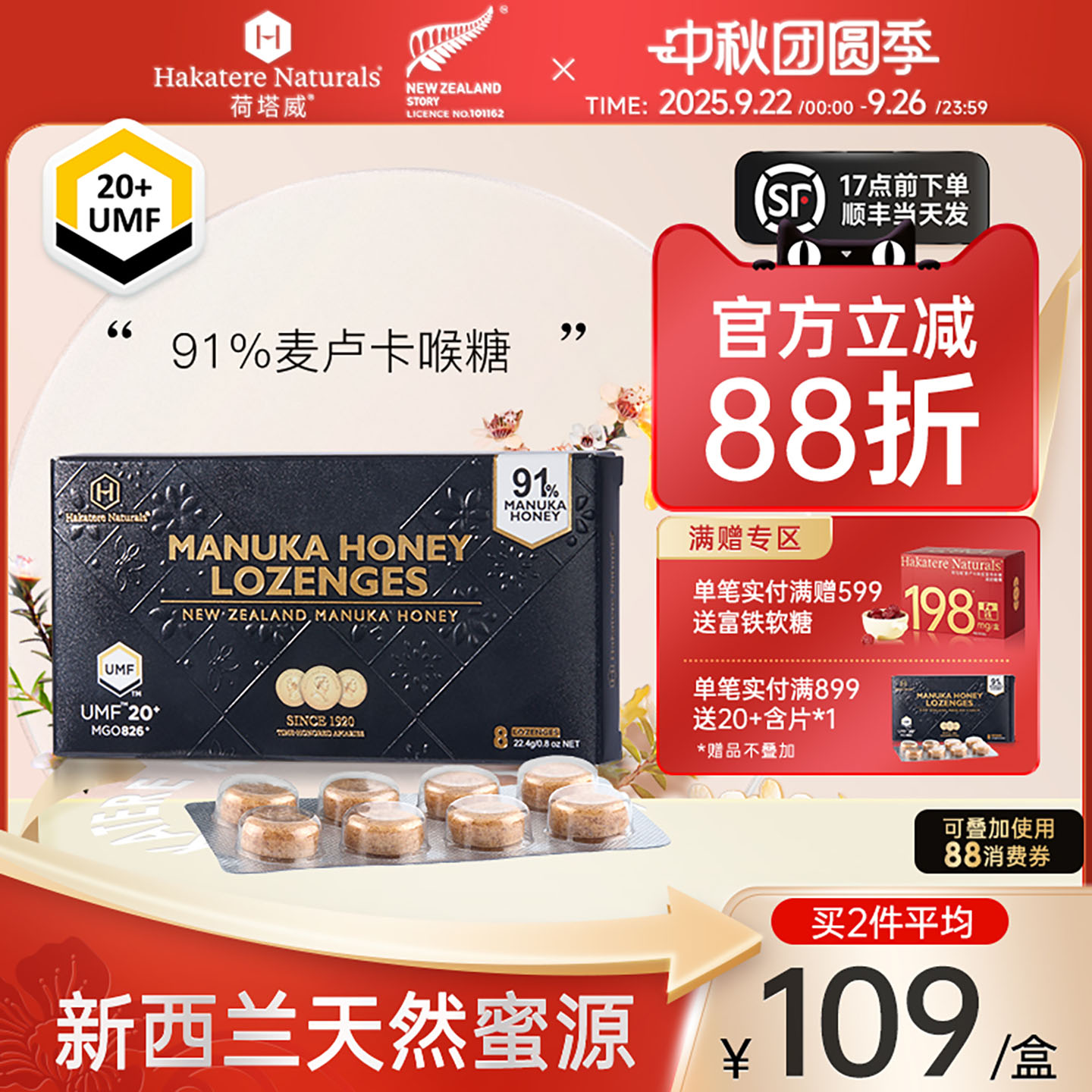 荷塔威麦卢卡UMF15+20+蜂蜜润喉糖含片新西兰原装进口91%蜂蜜糖