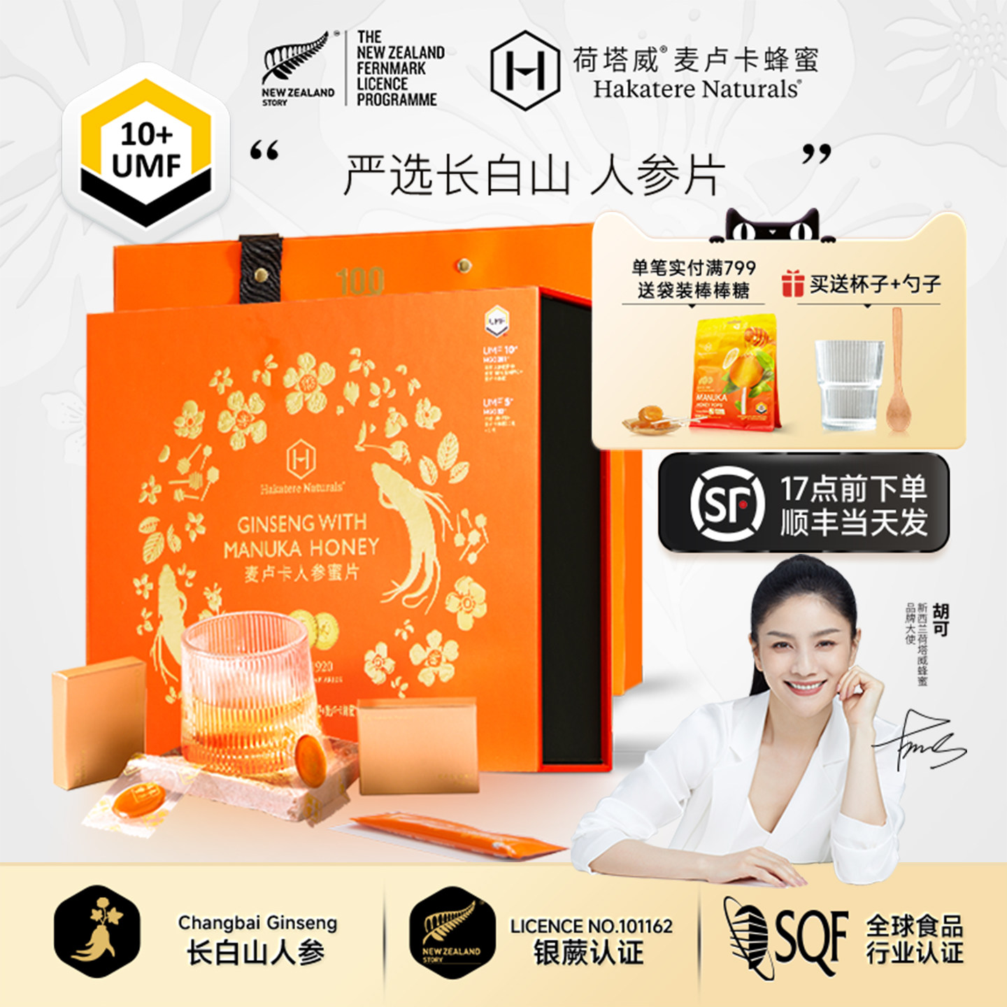 荷塔威麦卢卡蜂蜜人参蜜片独立小包装长白山人参即食泡水12小盒
