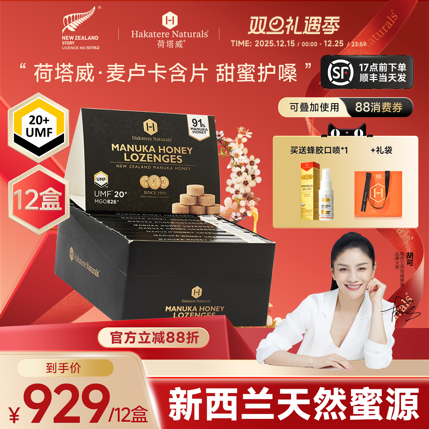 荷塔威麦卢卡UMF15+20+蜂蜜润喉糖含片新西兰原装进口圣诞节礼物