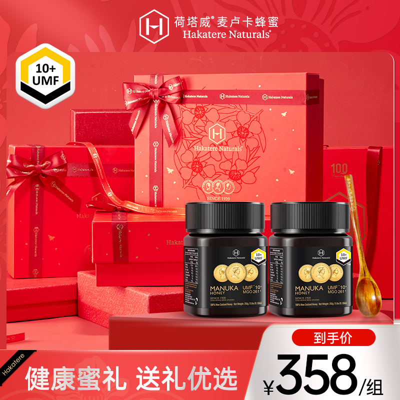 荷塔威新西兰麦卢卡蜂蜜礼盒UMF10+250g*2进口节日送长辈营养品礼