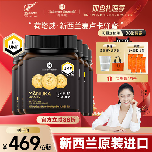 囤货6瓶装荷塔威麦卢卡蜂蜜