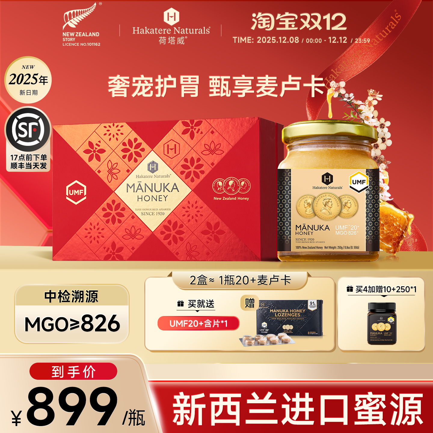 荷塔威麦卢卡蜂蜜UMF20+250g新西兰进口节日礼盒送礼长辈营养品