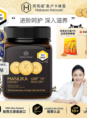 荷塔威麦卢卡蜂蜜UMF10+新西兰原装进口正品manuka honey纯正蜜源