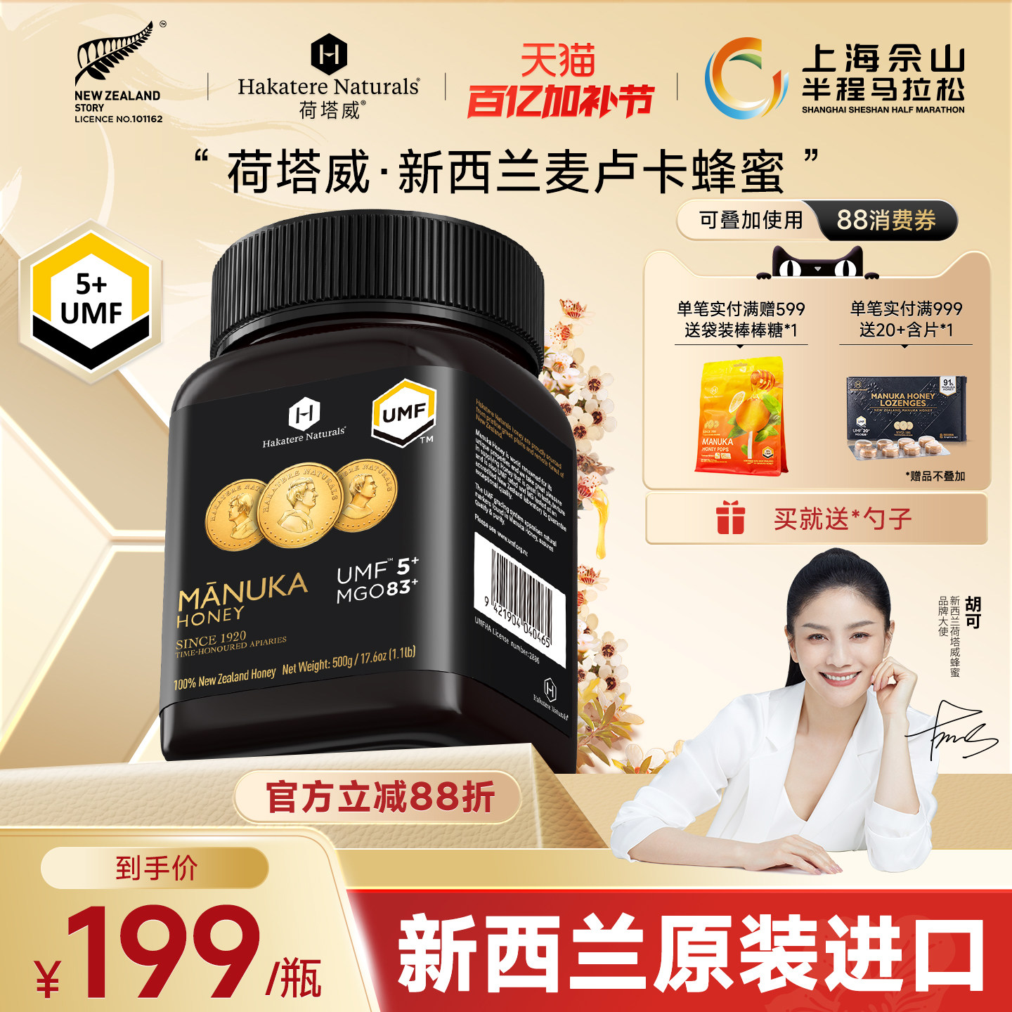 荷塔威麦卢卡蜂蜜UMF5+500g新西兰原装进口纯净蜜源manuka结晶蜜