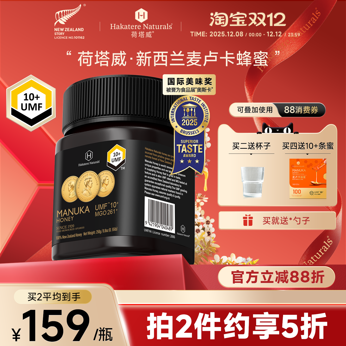 荷塔威麦卢卡蜂蜜新西兰原装进口