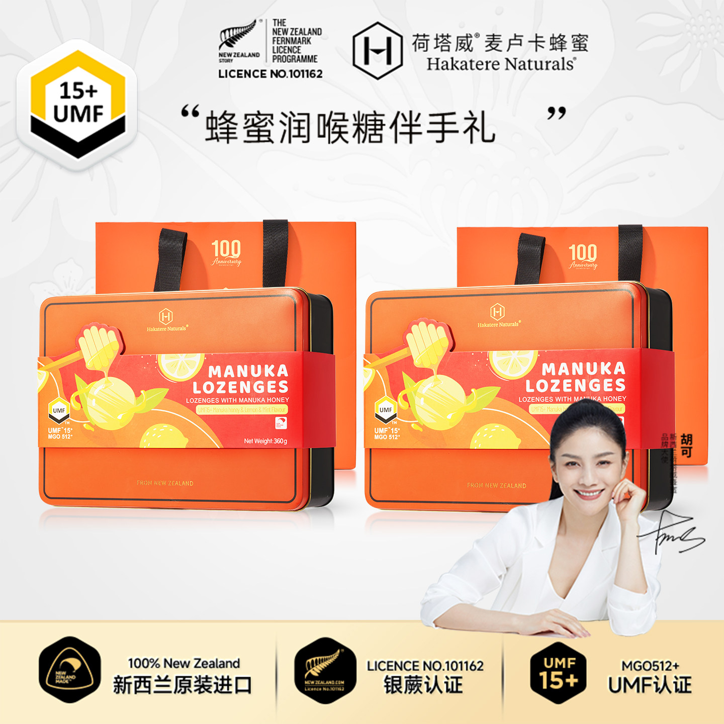 【教师节礼物】荷塔威新西兰进口麦卢卡蜂蜜润喉糖果UMF15+糖护嗓