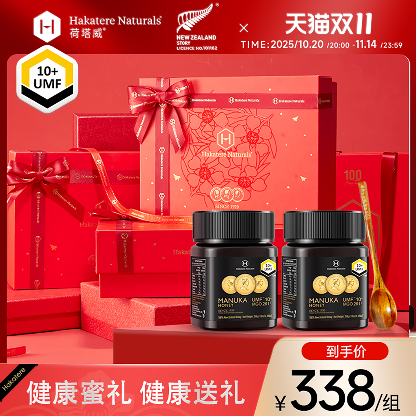 荷塔威新西兰麦卢卡蜂蜜礼盒UMF10+250g*2进口节日送长辈营养品礼