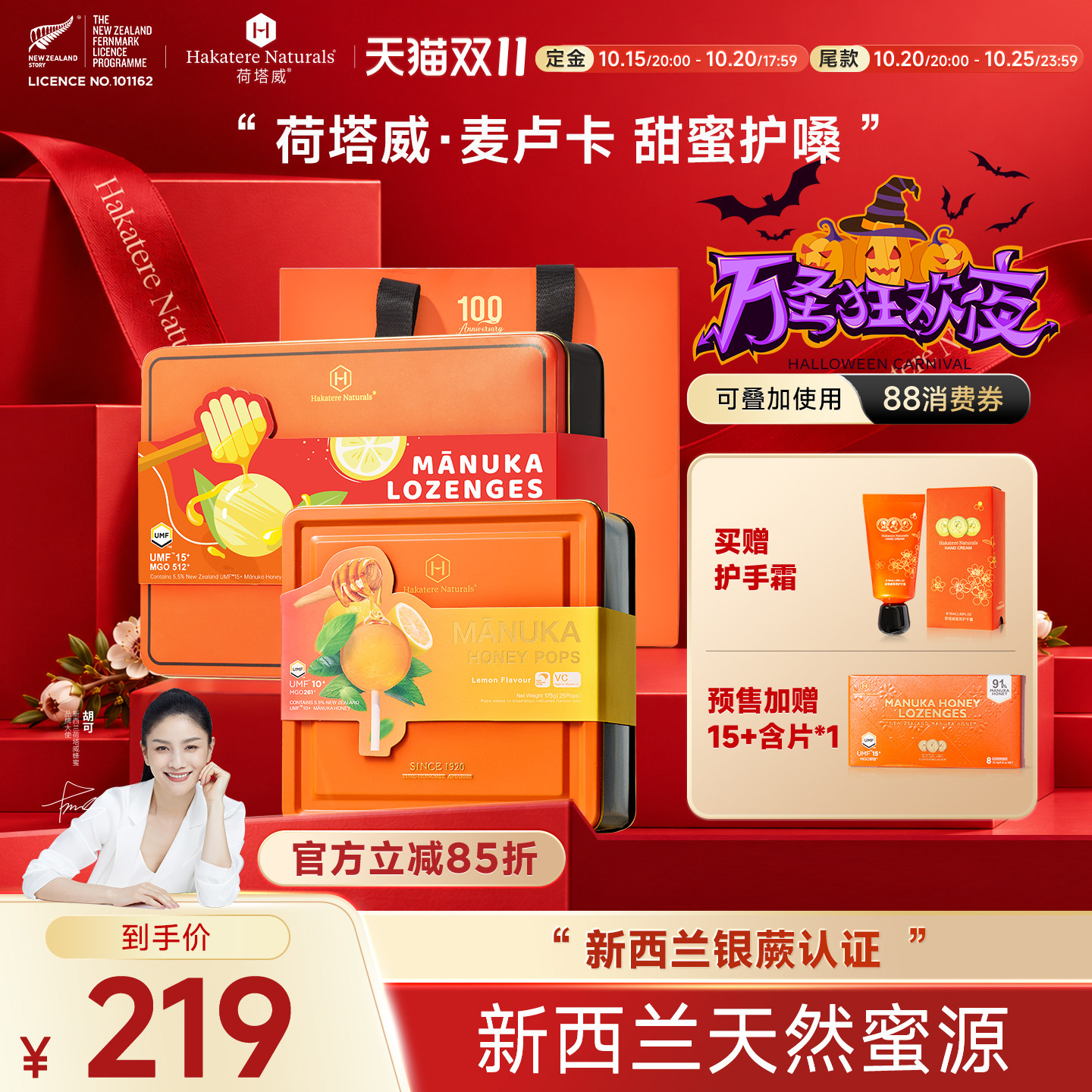秋冬呵护换季护嗓好礼