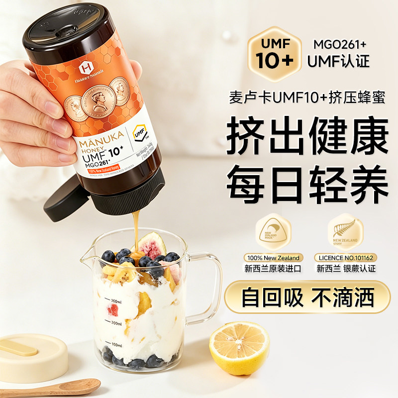 荷塔威麦卢卡UMF10+挤压瓶蜂蜜新西兰原装进口天然纯正蜜源340g瓶