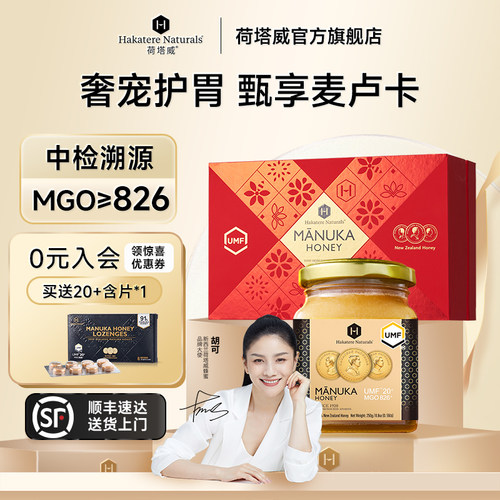 节日礼物新西兰进口麦卢卡蜂蜜