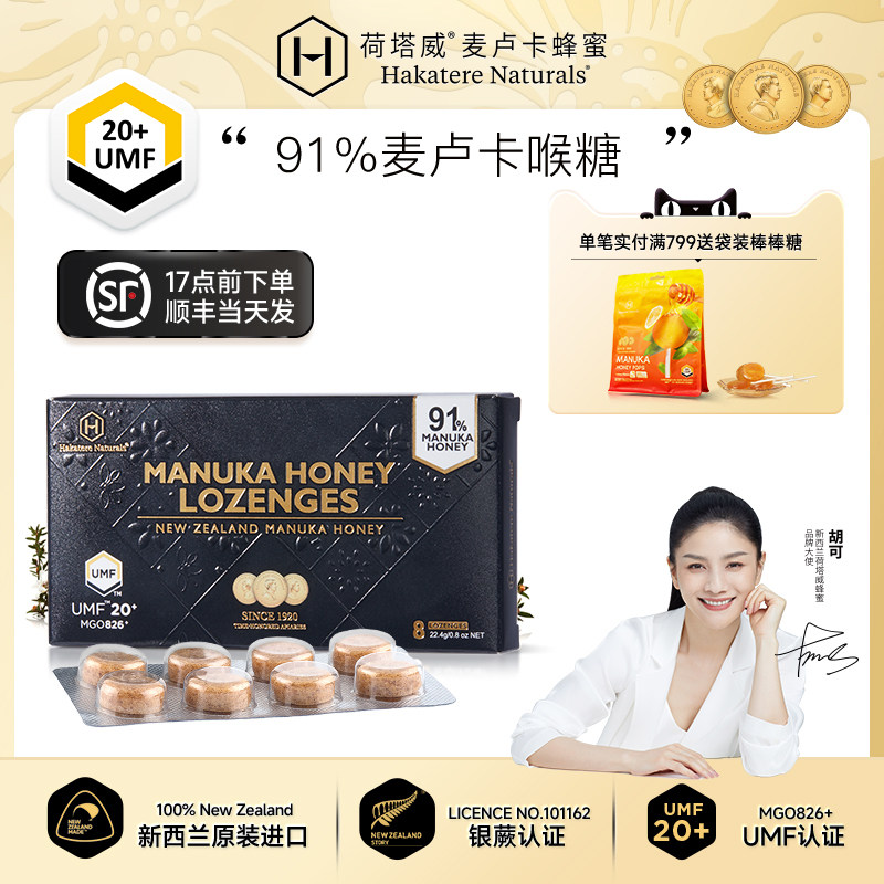 荷塔威麦卢卡UMF15+20+蜂蜜润喉糖含片新西兰原装进口91%蜂蜜糖