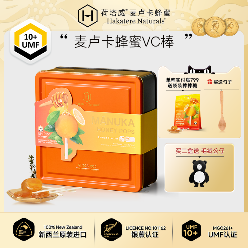 荷塔威麦卢卡UMF10+蜂蜜糖VC儿童棒棒糖柠檬新西兰进口圣诞节礼物