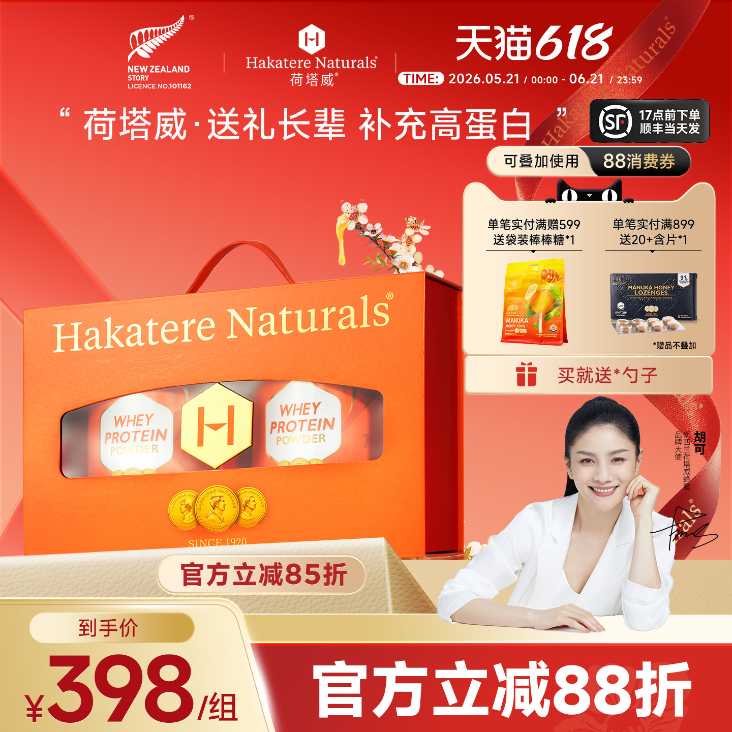 荷塔威浓缩乳清蛋白粉新西兰原装进口高蛋白礼盒节日送长辈营养品