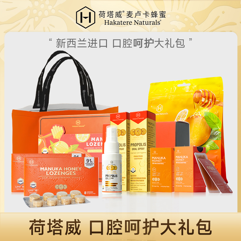 荷塔威新西兰麦卢卡蜂蜜UMF10+便携蜜蜂胶口喷润喉糖棒棒糖大礼包