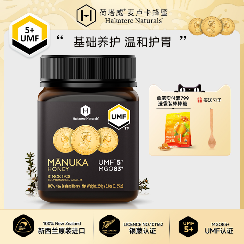 荷塔威纯麦卢卡蜂蜜UMF5+250g新西兰原装进口官方正品纯正manuka