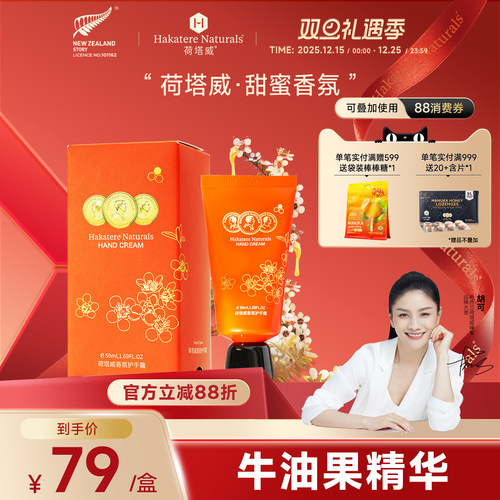 荷塔威麦卢卡香氛护手霜