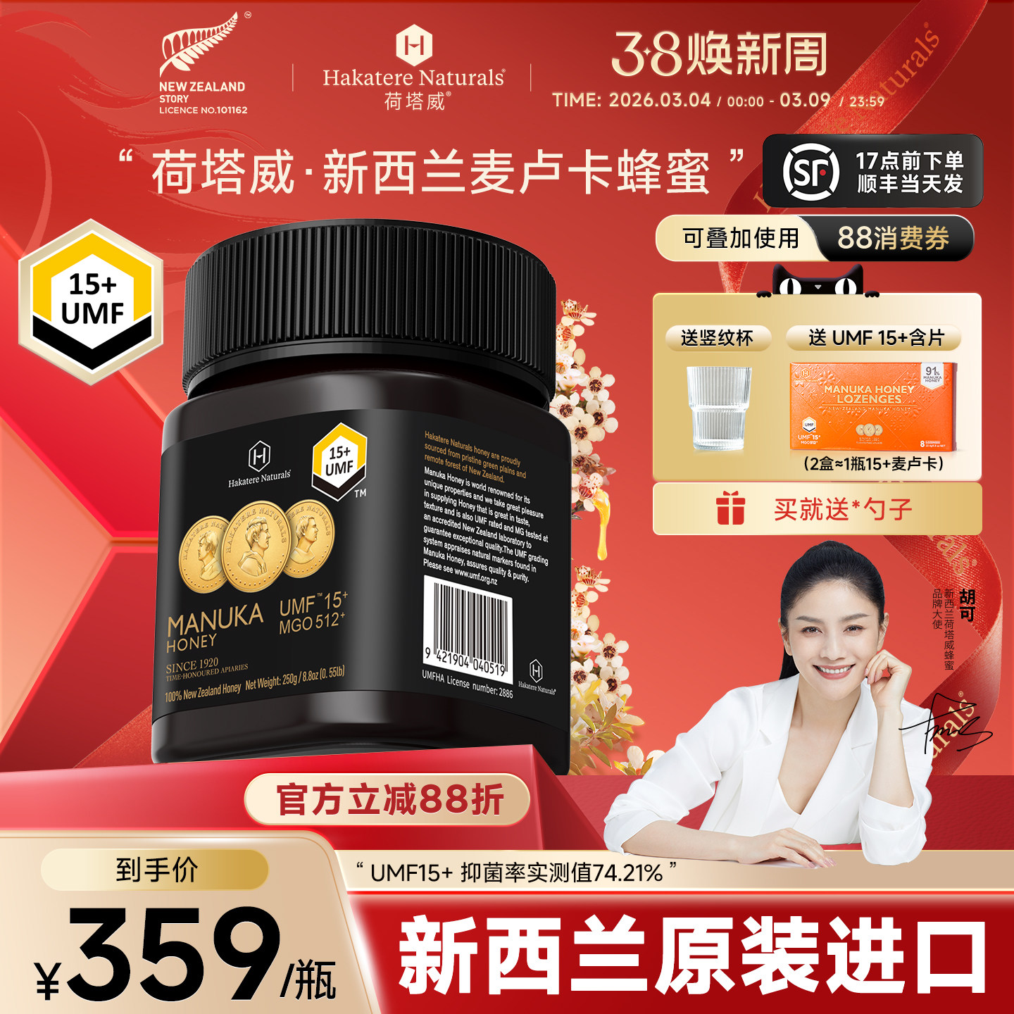 荷塔威麦卢卡蜂蜜UMF15+新西兰原装进口manuka honey官方纯正蜜源