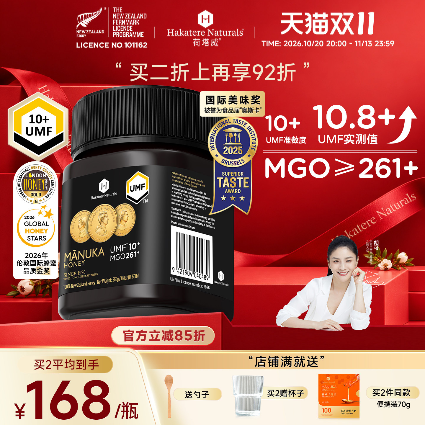 荷塔威麦卢卡蜂蜜UMF10+250g新西兰原装进口正品manuka honey纯正