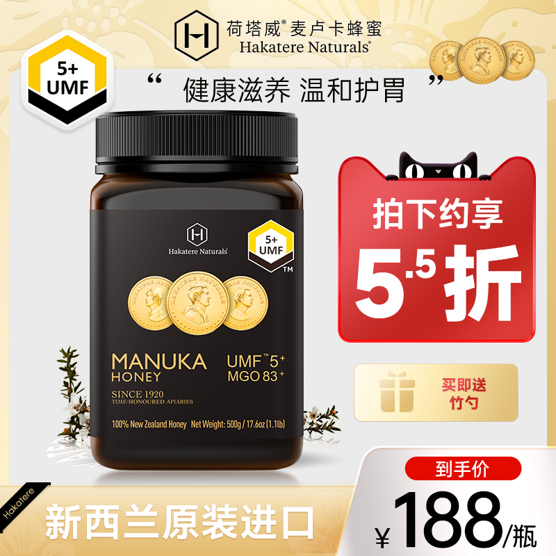 荷塔威新西兰进口蜂蜜