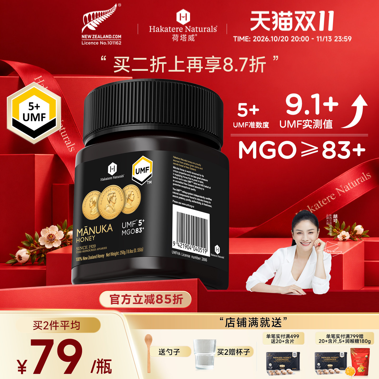 荷塔威纯麦卢卡蜂蜜UMF5+250g新西兰原装进口官方正品纯正manuka