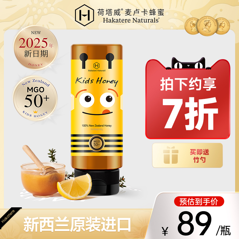 荷塔威麦卢卡MGO50+儿童蜂蜜挤压蜜485g新西兰原装进口官方纯正蜜