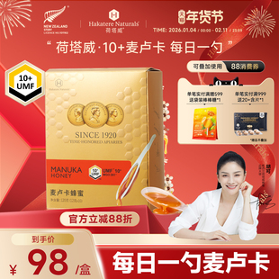 荷塔威纯麦卢卡蜂蜜UMF10+独立小包装便捷勺蜜12g*10支新西兰进口