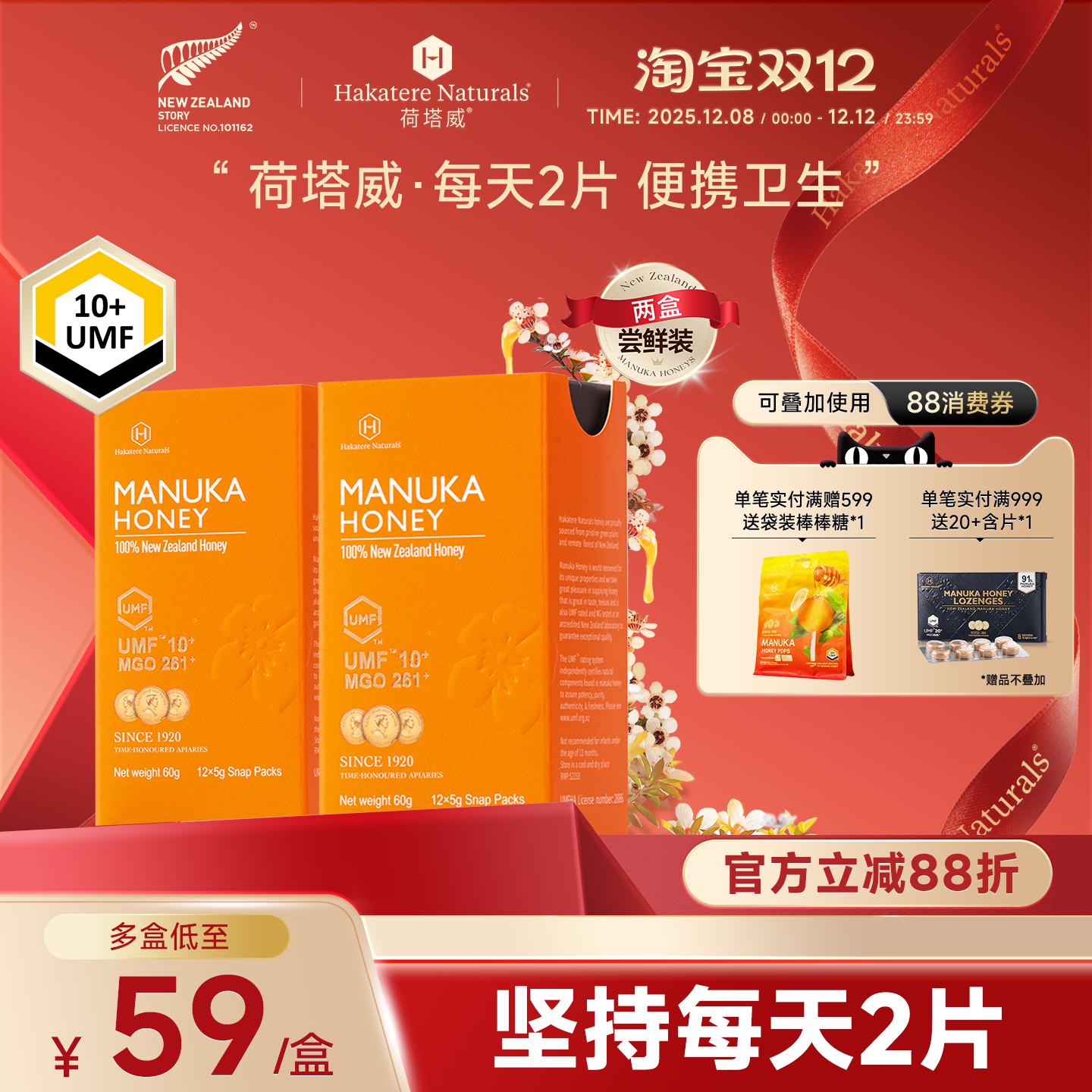 荷塔威新西兰麦卢卡UMF10+独立小包装进口便携蜂蜜咔嚓蜜礼伴手礼