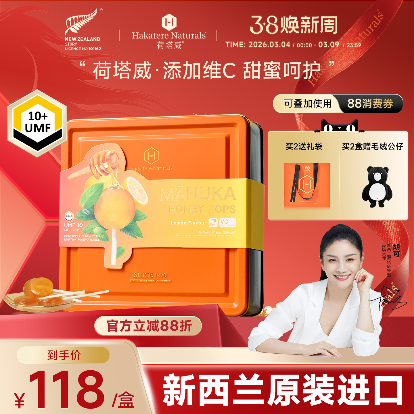 荷塔威麦卢卡UMF10+蜂蜜糖VC儿童棒棒糖柠檬新西兰进口送宝宝礼物