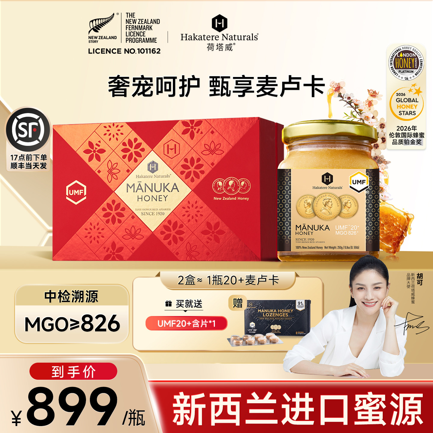 荷塔威麦卢卡蜂蜜UMF20+250g*2新西兰进口礼盒送长辈高档营养礼品