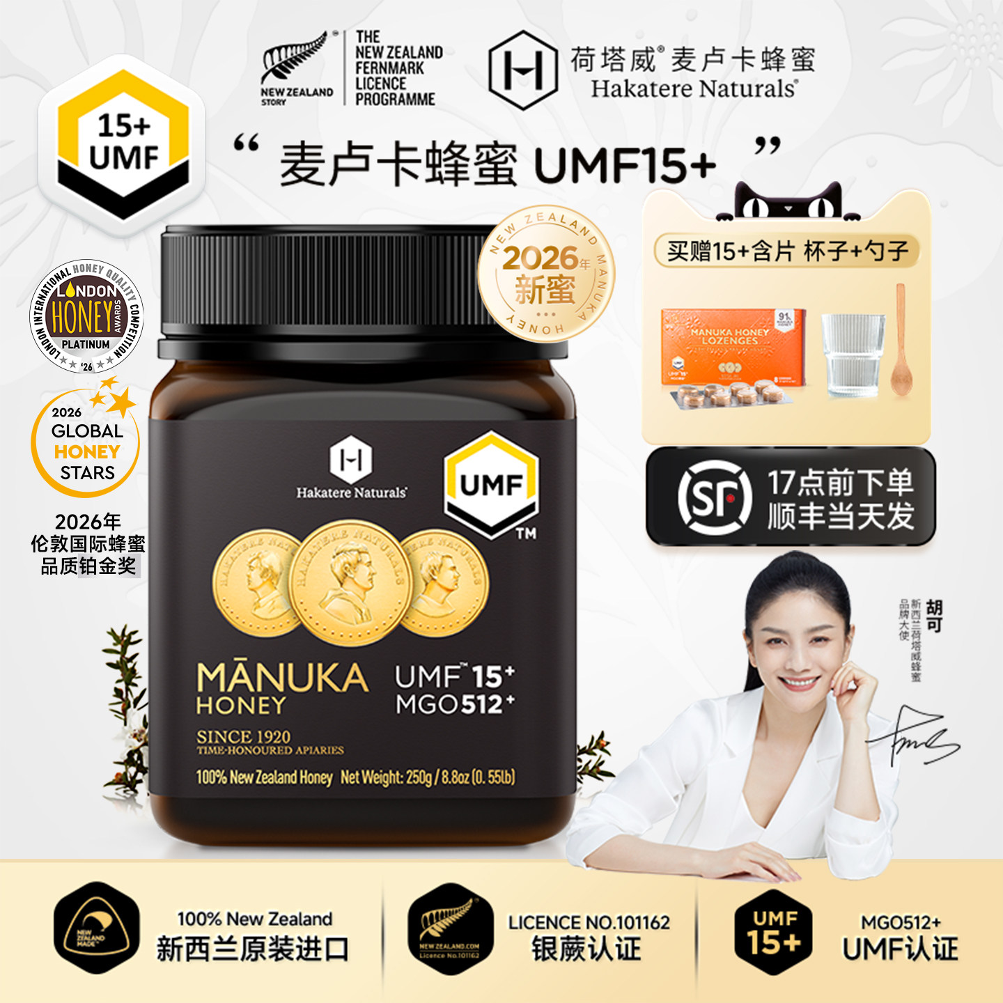 荷塔威麦卢卡蜂蜜UMF15+250g新西兰原装进口manuka honey纯正蜜源