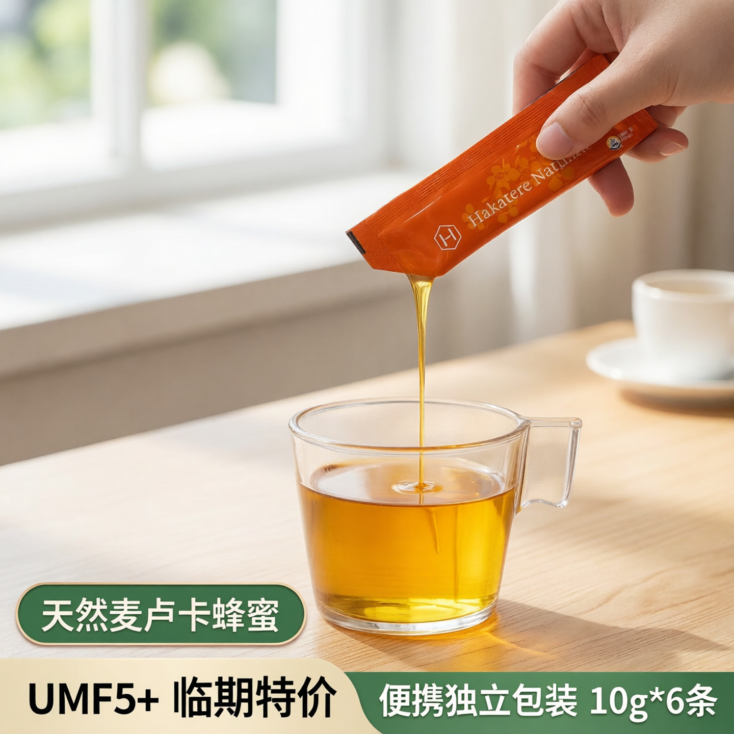 临期特价荷塔威麦卢卡蜂蜜UMF5+60g便携蜂蜜独立小包装10g*6条