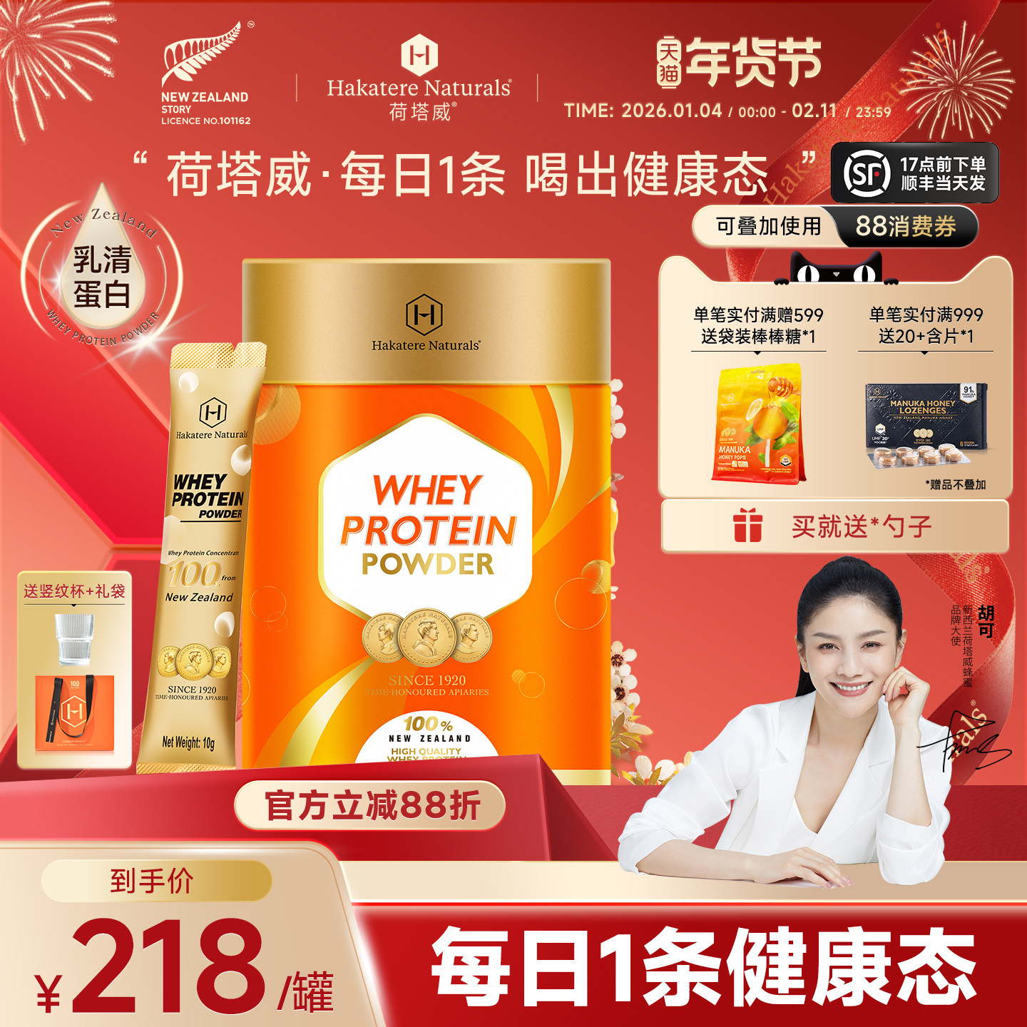 荷塔威浓缩乳清蛋白粉新西兰原装进口高蛋白礼盒节日送长辈营养品